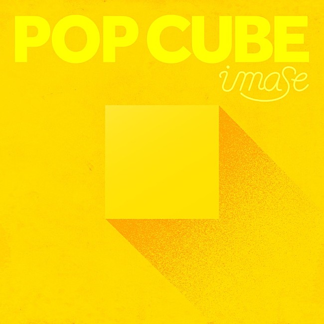 「imase 配信EP『POP CUBE』プ」2枚目/3
