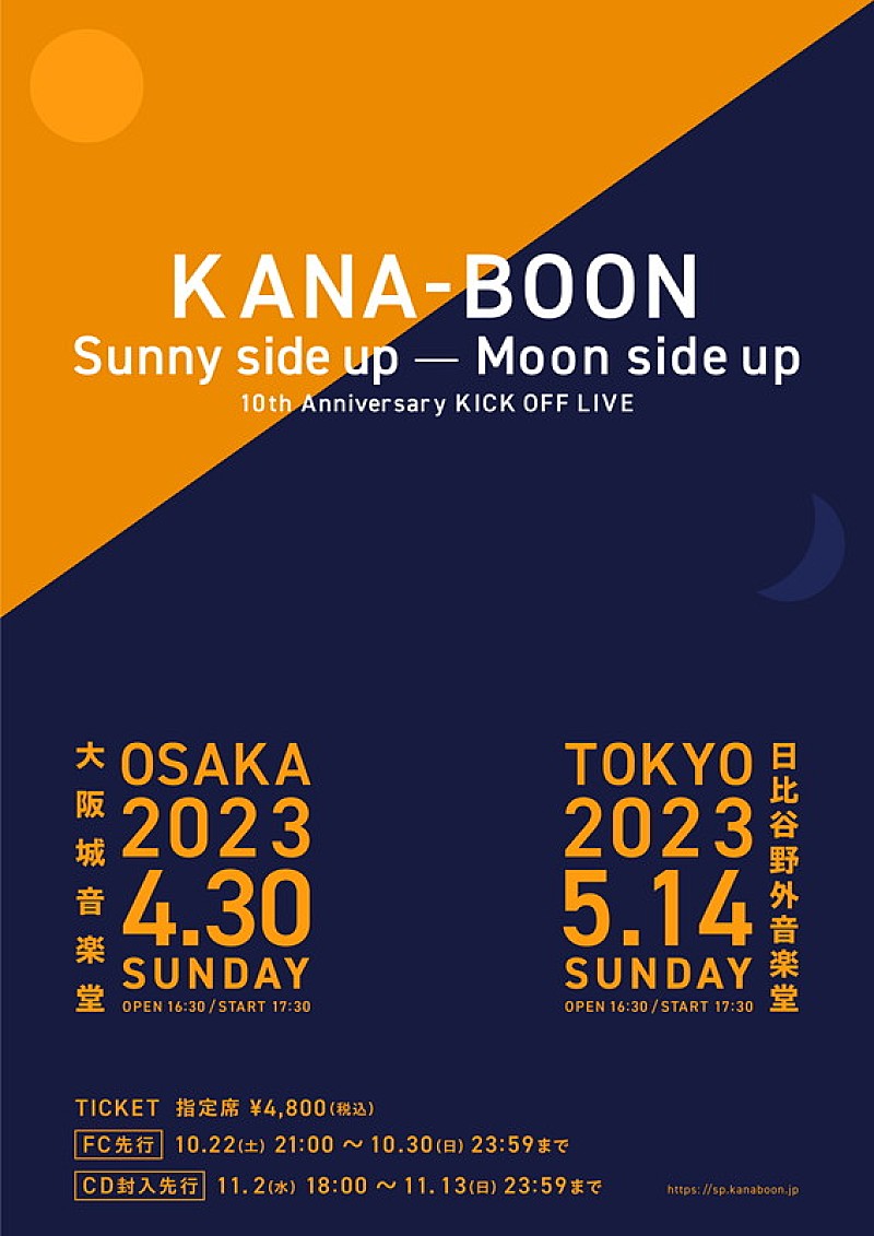 「【KANA-BOON 10th Anniversary KICK OFF LIVE「Sunny side up - Moon side up」】」2枚目/2