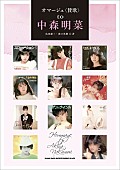 「書籍『オマージュ〈賛歌〉to 中森明菜』」5枚目/5