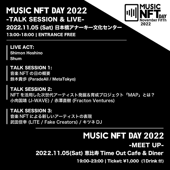 「アーティストの新しい表現方法を考える【MUSIC NFT DAY 2022】のオフィシャルイベントの開催が決定」1枚目/1