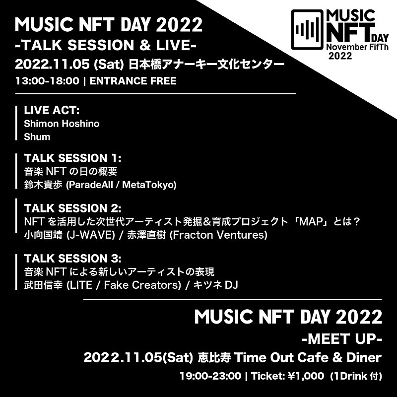 「アーティストの新しい表現方法を考える【MUSIC NFT DAY 2022】のオフィシャルイベントの開催が決定」1枚目/1