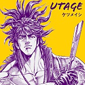 「ケツメイシ、新曲「UTAGE」配信スタート　『ぱちんこ いくさの子』メインテーマ曲」1枚目/2
