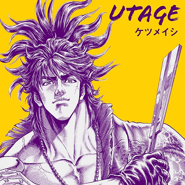 「ケツメイシ、新曲「UTAGE」配信スタート　『ぱちんこ いくさの子』メインテーマ曲」1枚目/2