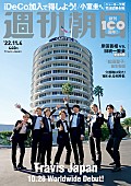「Travis Japanが表紙を飾る『週刊朝日』、未掲載写真で振り返るグラビアも」1枚目/1