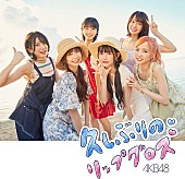 「【ビルボード】AKB48『久しぶりのリップグロス』初週42.9万枚でシングル・セールス首位、THE RAMPAGE初週記録を更新」1枚目/1