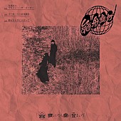 「友部正人×マヒトゥ・ザ・ピーポーの2マンライブ【箱舟旅行】開催」1枚目/1