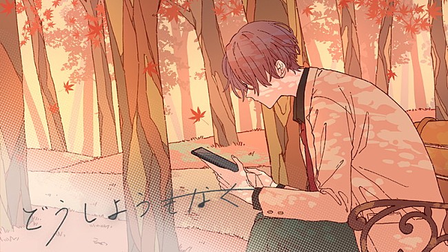 「るぅと（すとぷり）、誕生日を迎え新曲「どうしようもなく」MV公開」1枚目/1