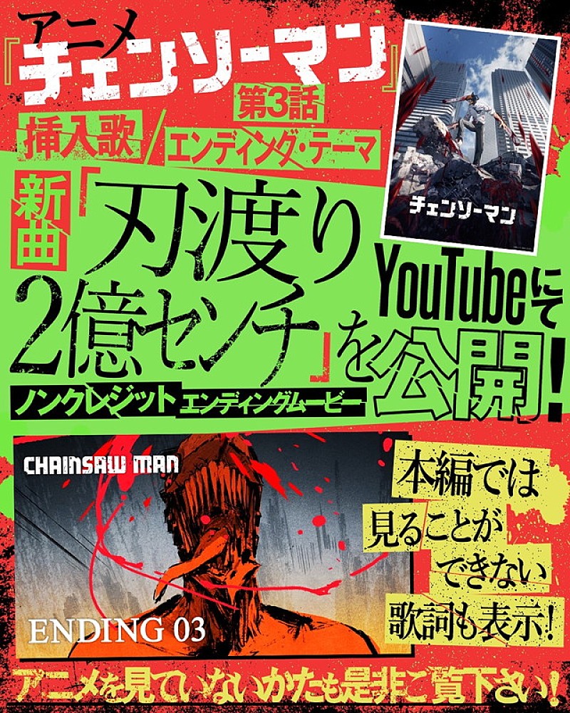 「「『チェンソーマン』第3話ノンクレジットエンディング」告知画像」2枚目/3