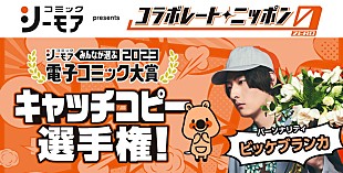 「ビッケブランカ、『ANN0』内『コラボレートニッポン0』パーソナリティに決定」