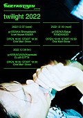 「Age Factory、年末ワンマンツアー【twilight2022】の追加公演を発表」1枚目/1