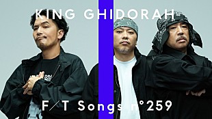 「キングギドラ、20年ぶりの復活で「UNSTOPPABLE」披露 ＜THE FIRST TAKE＞」