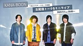 「KANA-BOON、生配信トーク＆ミニライブ特番開催決定」1枚目/2