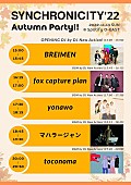「fox capture plan／マハラージャンら出演【SYNCHRONICITY&amp;#039;22 Autumn Party!!】タイムテーブル公開」1枚目/2