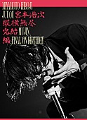 「	宮本浩次 LIVE Blu-ray＆DVD『縦横無尽完結編 on birthday』」4枚目/4