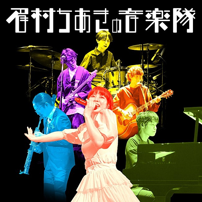 「眉村ちあき「バチバチにご期待ください」、来年春に東名阪“対バンツアー”開催決定」1枚目/2