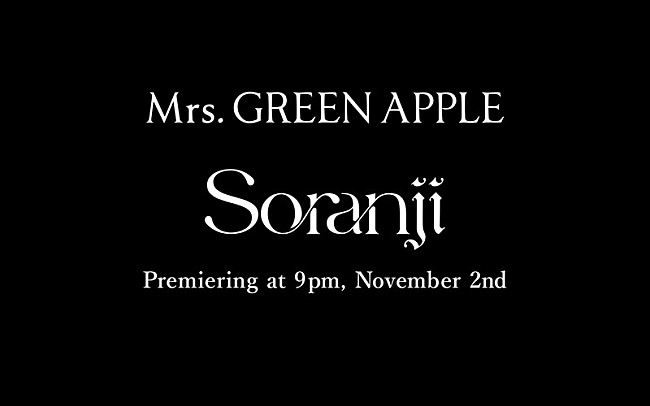 「「Mrs. GREEN APPLE「Soranji」Teaser #1」」2枚目/3