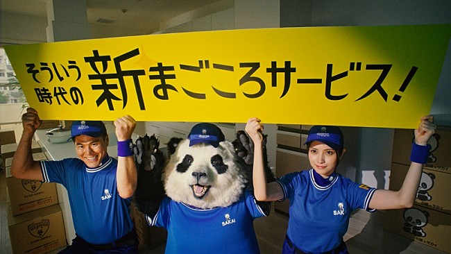 「LONGMAN、サカイ引越センター“まごころってなんだろう”CMソングをオリジナルアレンジ」1枚目/3