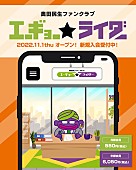 「「奥田民生ファンクラブ エーギョー★ライダー」」2枚目/3