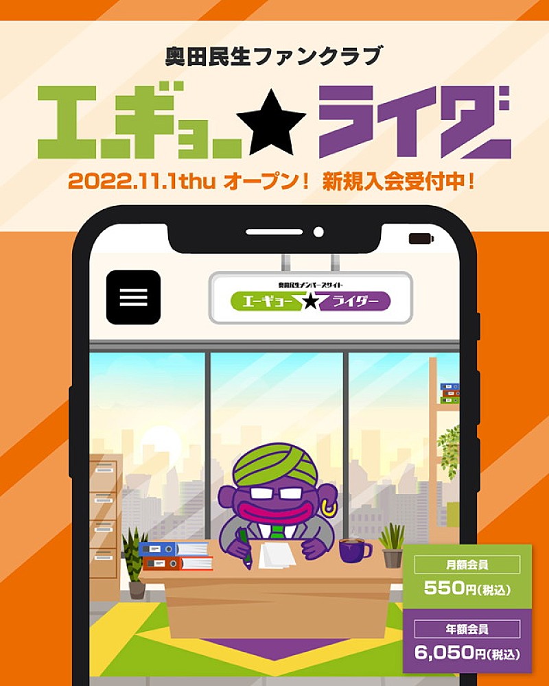 「「奥田民生ファンクラブ エーギョー★ライダー」」2枚目/3