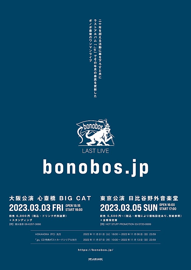 「bonobos、2022年3月にラストライブ開催＆新曲「永久彗星短歌水」MVプレミア公開決定」1枚目/4