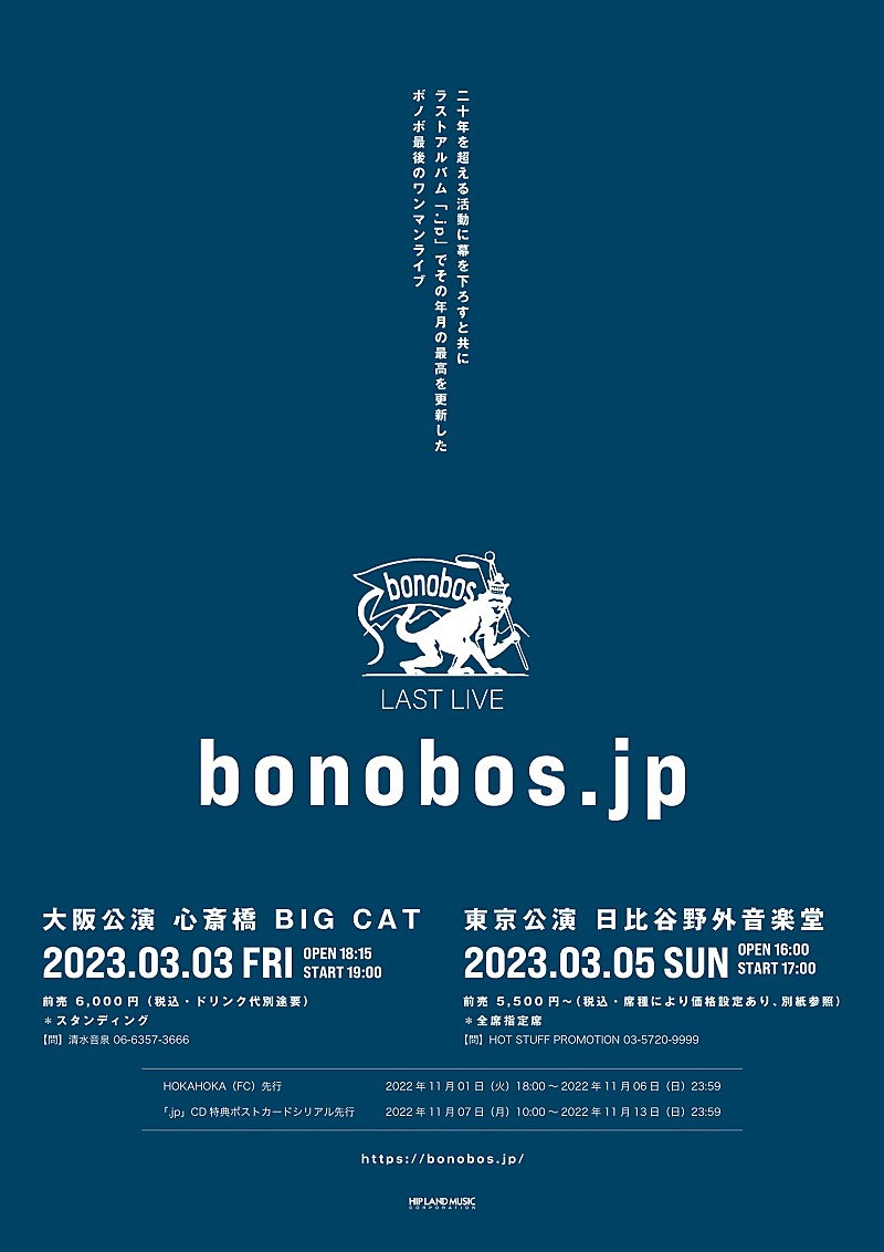 「bonobos、2022年3月にラストライブ開催＆新曲「永久彗星短歌水」MVプレミア公開決定」1枚目/4