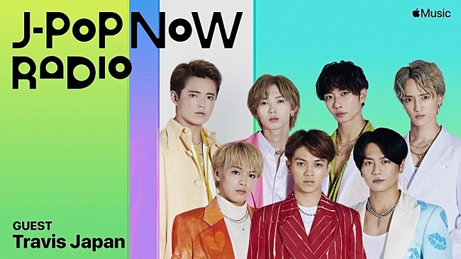 「Travis JapanのメンバーがApple Music『J-Pop Now Radio』にゲスト出演」1枚目/1
