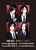 「Kαin、結成15周年記念公演を東阪2DAYS開催」1枚目/2