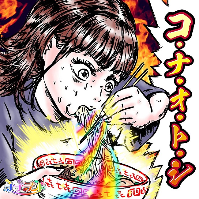 「ナナランド、3か月連続配信リリース第二弾はナナランド流のメタルチューン」1枚目/2