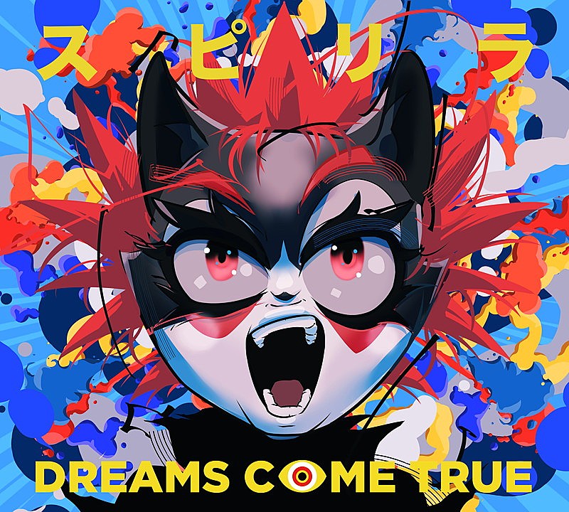 DREAMS COME TRUE「DREAMS COME TRUE シングル『スピリラ』」2枚目/3