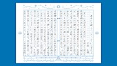 「辻村深月『『ユーレイ』――はじめて家出したときに読む物語』
読書感想文 土屋太鳳」6枚目/11