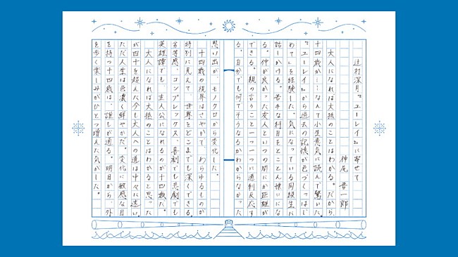 「辻村深月『『ユーレイ』――はじめて家出したときに読む物語』
読書感想文 神尾晋一郎」5枚目/11