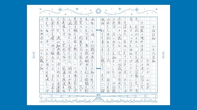 「辻村深月『『ユーレイ』――はじめて家出したときに読む物語』
読書感想文 ラランド・ニシダ」9枚目/11