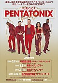 「ペンタトニックス、ジャパン・ツアーが2023年3月に決定」1枚目/1