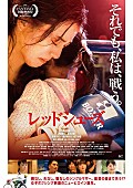 「(C)映画レッドシューズ製作委員会」2枚目/2
