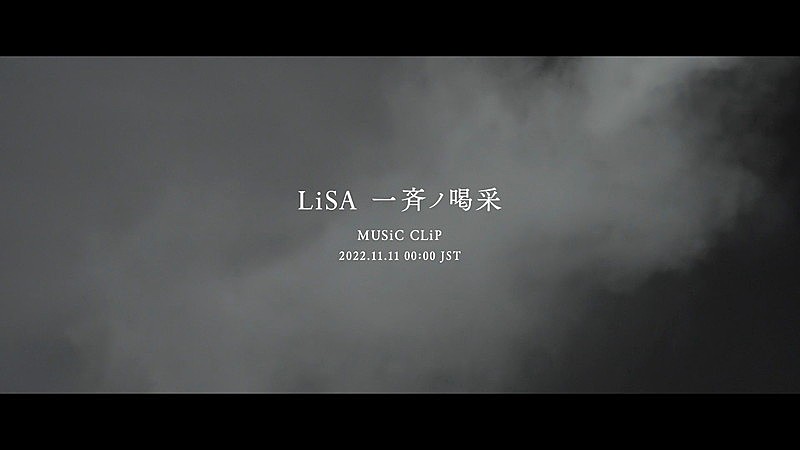 「「LiSA『一斉ノ喝采』 -Concept Teaser 1-」」2枚目/7