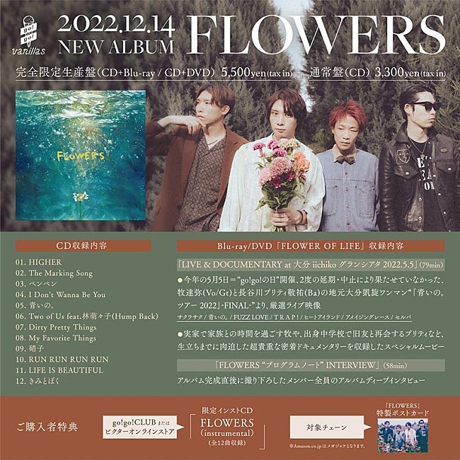 「go!go!vanillas、AL『FLOWERS』限定盤付属BD/DVDトレーラー映像公開」1枚目/4