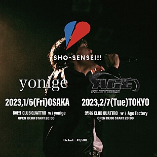 「SHO-SENSEI!!の対バンツアー大阪公演にyonige、東京公演にAge Factoryが出演」