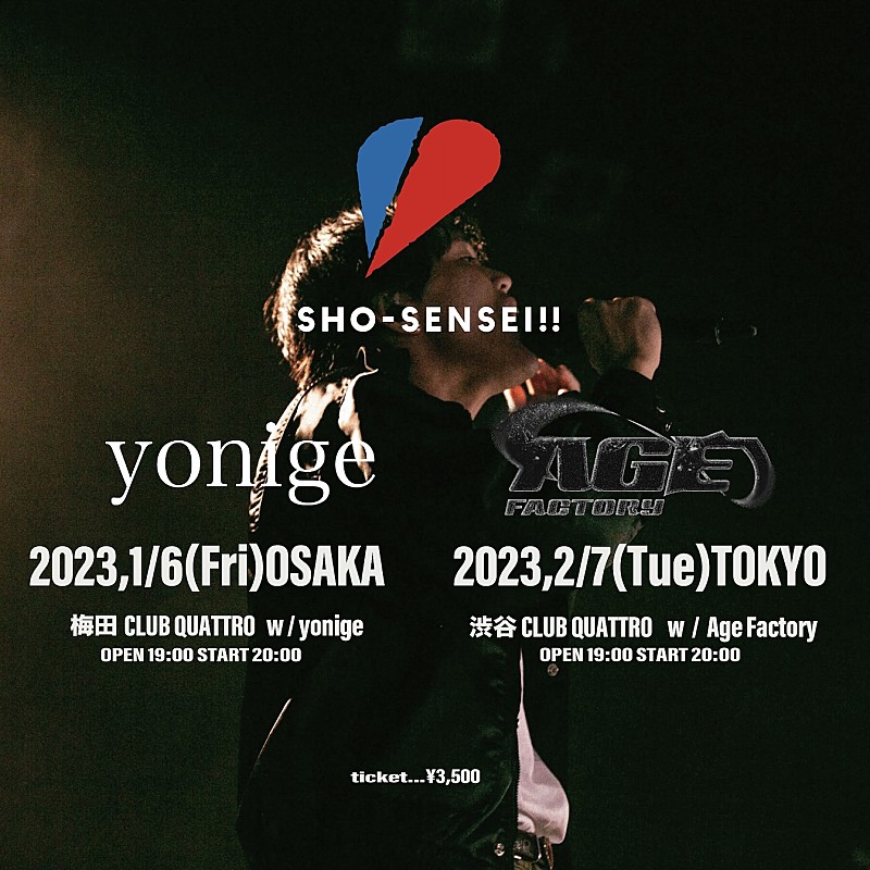 ＳＨＯ－ＳＥＮＳＥＩ！！「SHO-SENSEI!!の対バンツアー大阪公演にyonige、東京公演にAge Factoryが出演」1枚目/1