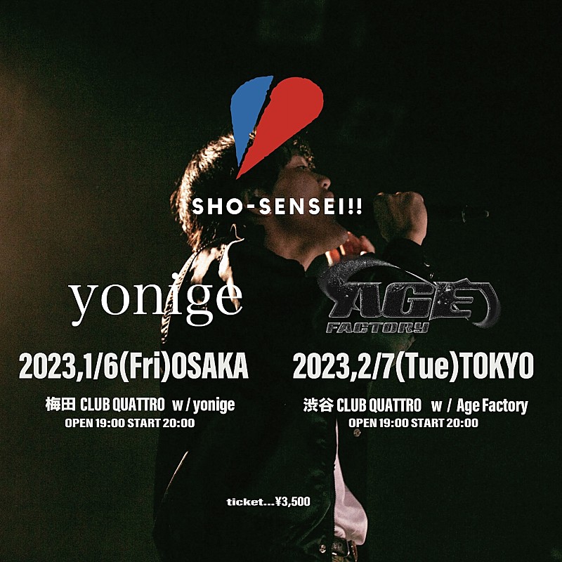 「SHO-SENSEI!!の対バンツアー大阪公演にyonige、東京公演にAge Factoryが出演」1枚目/1