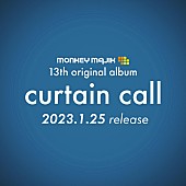 「MONKEY MAJIK アルバム『curtain call』ロゴ」2枚目/3