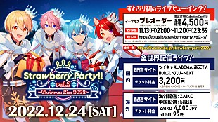 「すとぷり、クリスマスライブのライブビューイング開催決定」