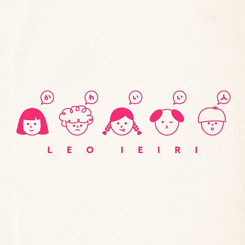 「家入レオ 配信シングル「かわいい人」」2枚目/3