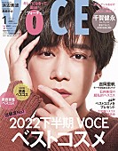 「キスマイ千賀健永「はやく見てもらいたい！」、ソロで表紙に登場『VOCE1月号』」1枚目/1