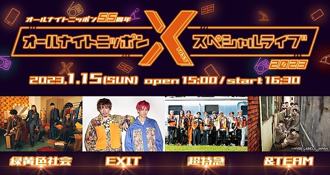 「『オールナイトニッポンX』初ライブイベントに緑黄色社会／EXIT／超特急／&amp;TEAM」1枚目/1