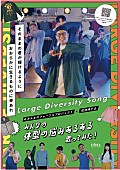 「虹色侍ずまが“体型の悩みあるある”を歌う、「大きいサイズの店フォーエル」コラボMV公開」1枚目/4