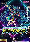 「【初音ミク JAPAN TOUR 2023 ～THUNDERBOLT～】開催決定＆秋赤音によるメインビジュアル公開」1枚目/1