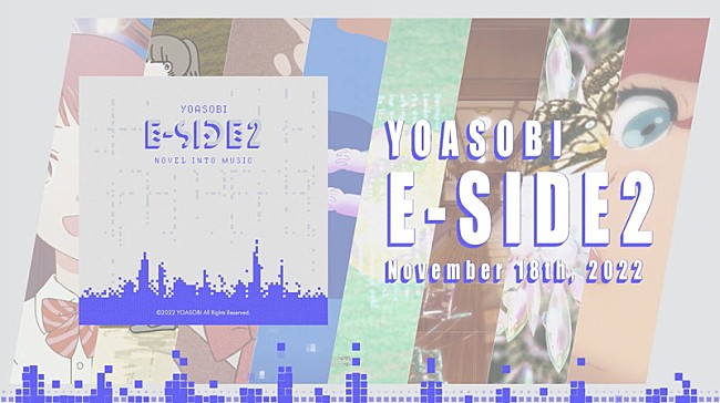 「YOASOBI、英語版EP第2弾『E-SIDE 2』クロスフェード動画を公開」1枚目/4