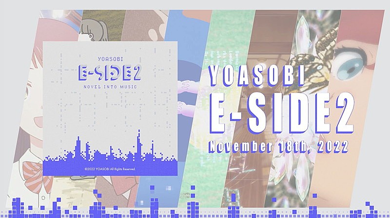 YOASOBI、英語版EP第2弾『E-SIDE 2』クロスフェード動画を公開