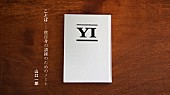 「書籍『ことば僕自身の訓練のためのノート』NF member限定版」11枚目/11