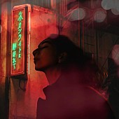 「ヒグチアイ、新曲「ネオンライトに呼ばれて」配信決定」1枚目/2